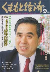 地域経済センター「くまもと経済」