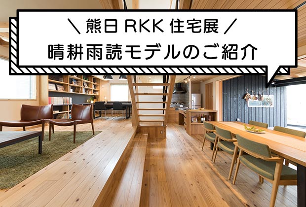 新産住拓スタッフブログ｜熊本の新築一戸建て注文住宅