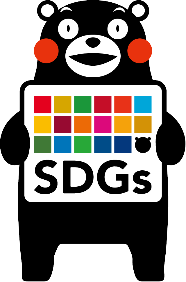 「熊本県SDGs登録制度」