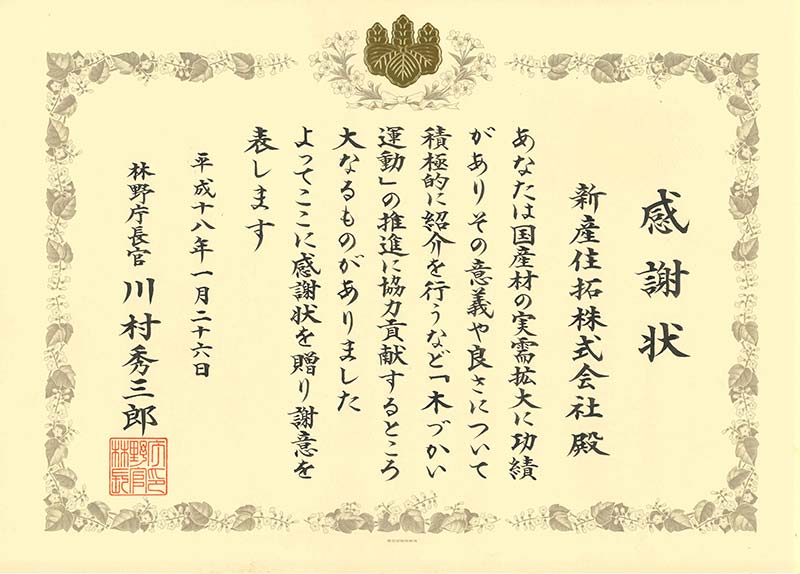 林野庁「木づかい運動」